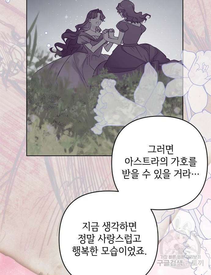 그 기사가 레이디로 사는 법 118화 116