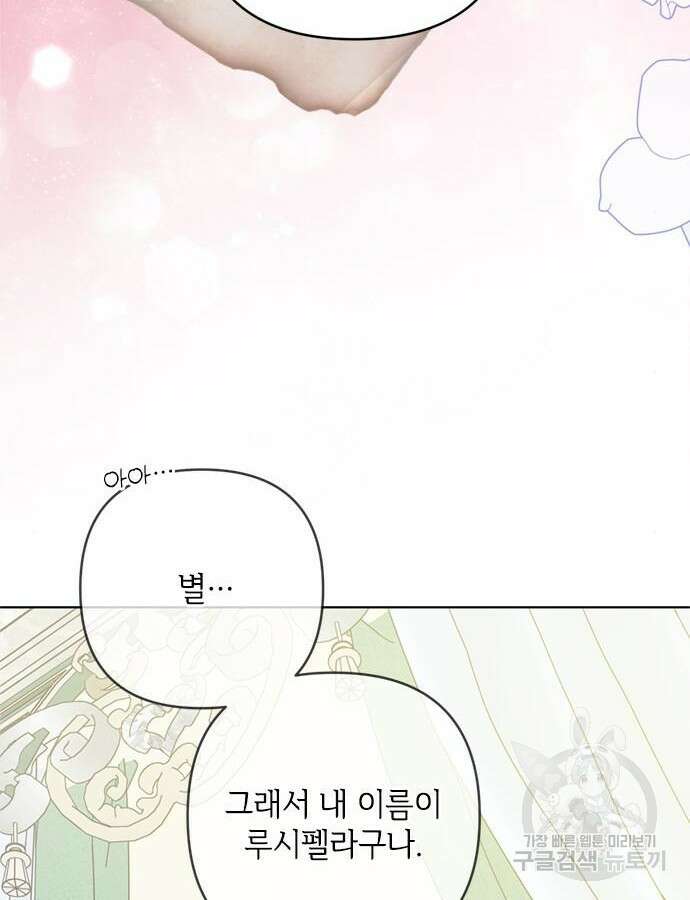 그 기사가 레이디로 사는 법 118화 117
