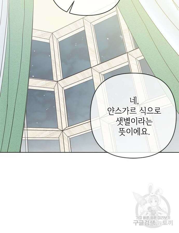 그 기사가 레이디로 사는 법 118화 118