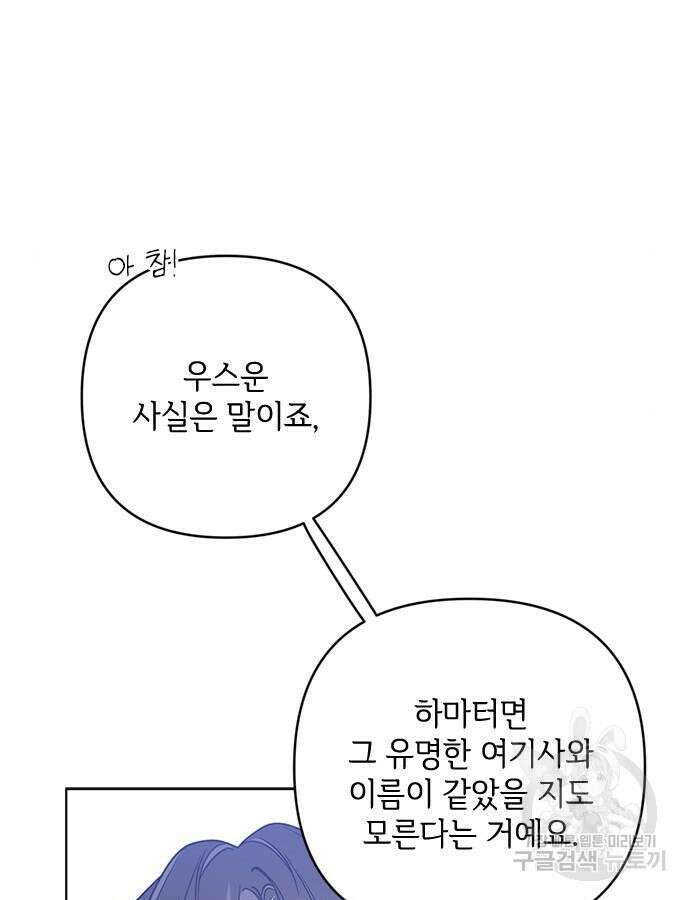 그 기사가 레이디로 사는 법 118화 119