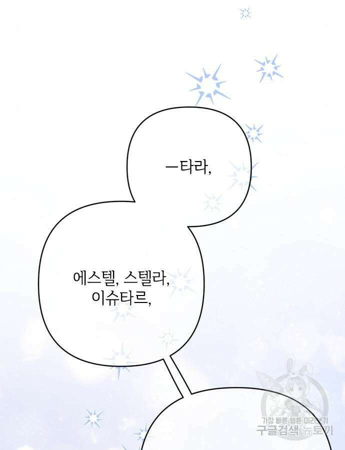 그 기사가 레이디로 사는 법 118화 121