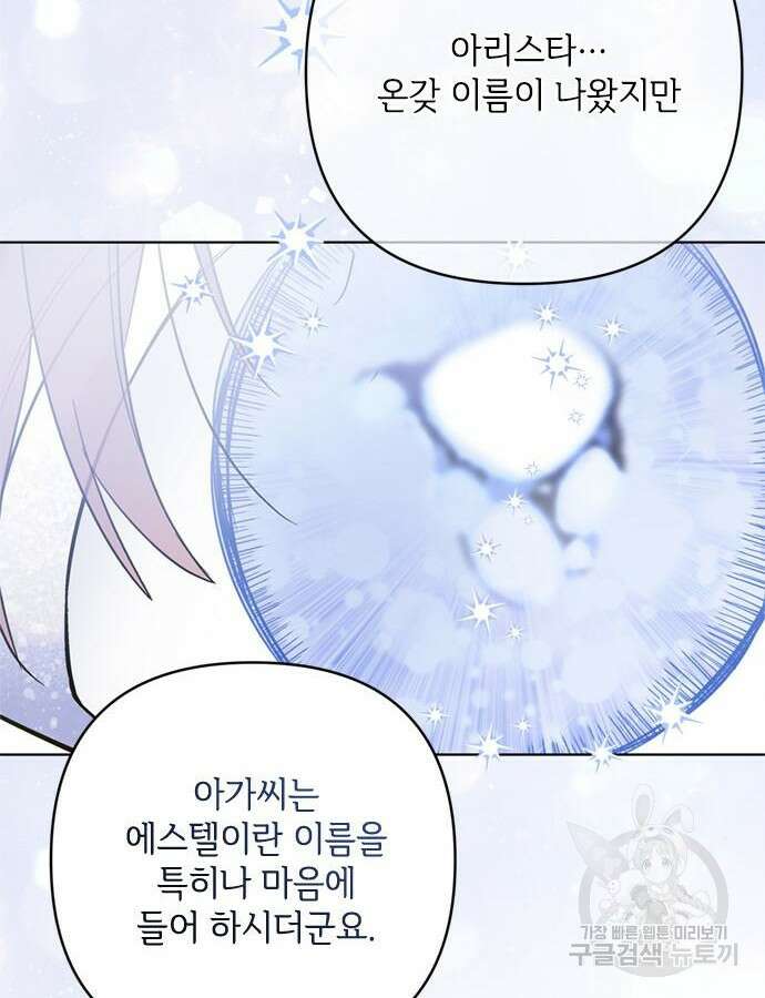 그 기사가 레이디로 사는 법 118화 122
