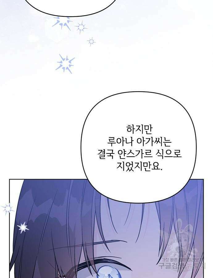 그 기사가 레이디로 사는 법 118화 123