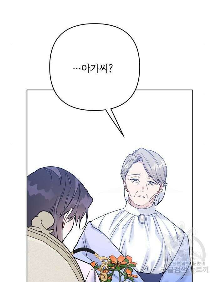 그 기사가 레이디로 사는 법 118화 125