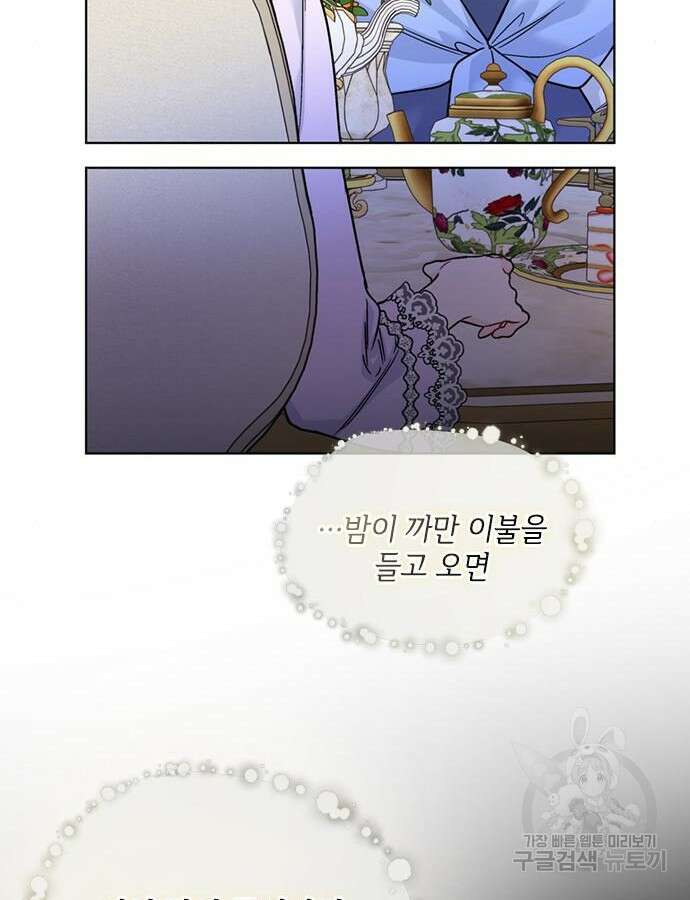 그 기사가 레이디로 사는 법 118화 126