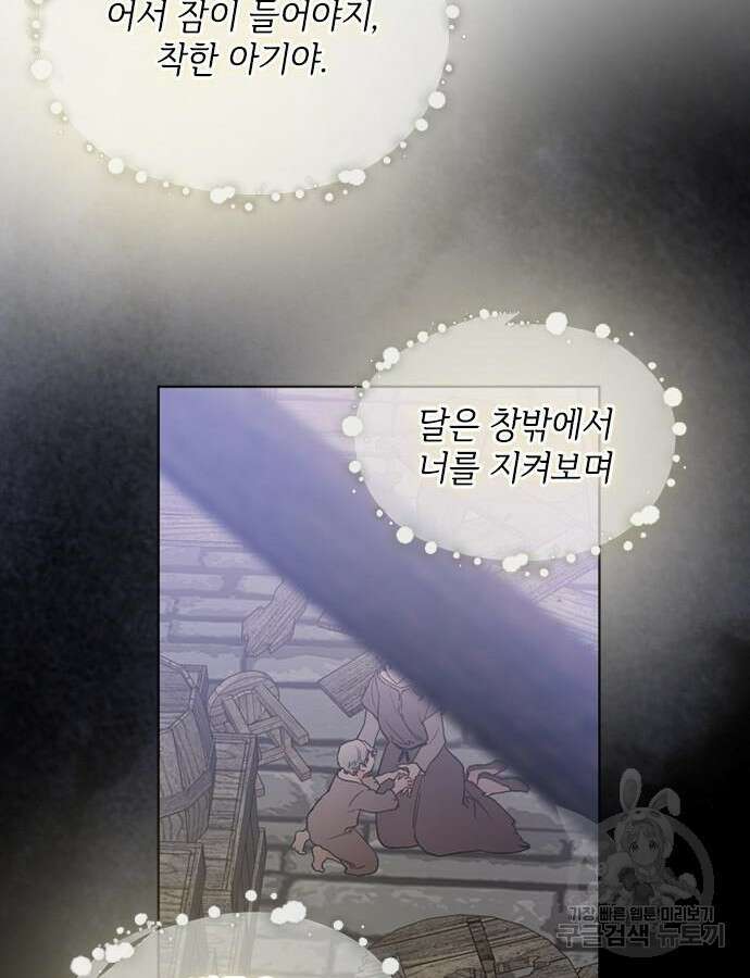 그 기사가 레이디로 사는 법 118화 127