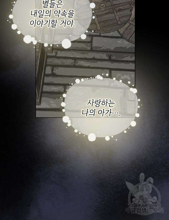 그 기사가 레이디로 사는 법 118화 128