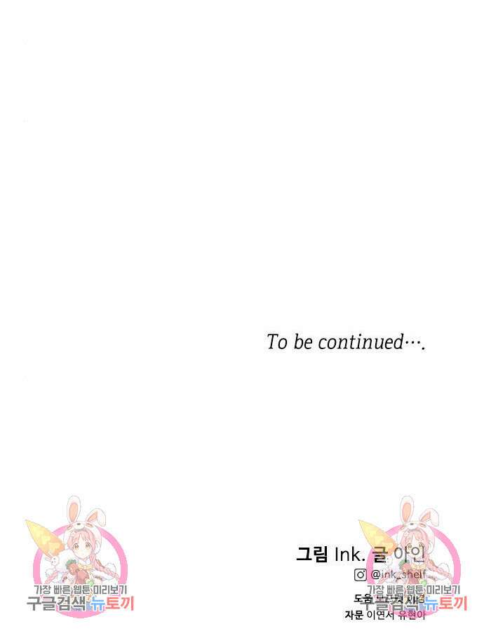 그 기사가 레이디로 사는 법 118화 132