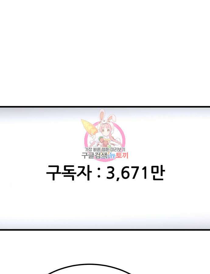 게임 최강 트롤러 61화 1