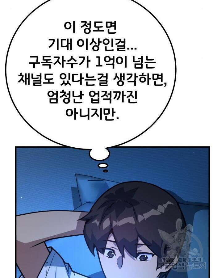 게임 최강 트롤러 61화 2