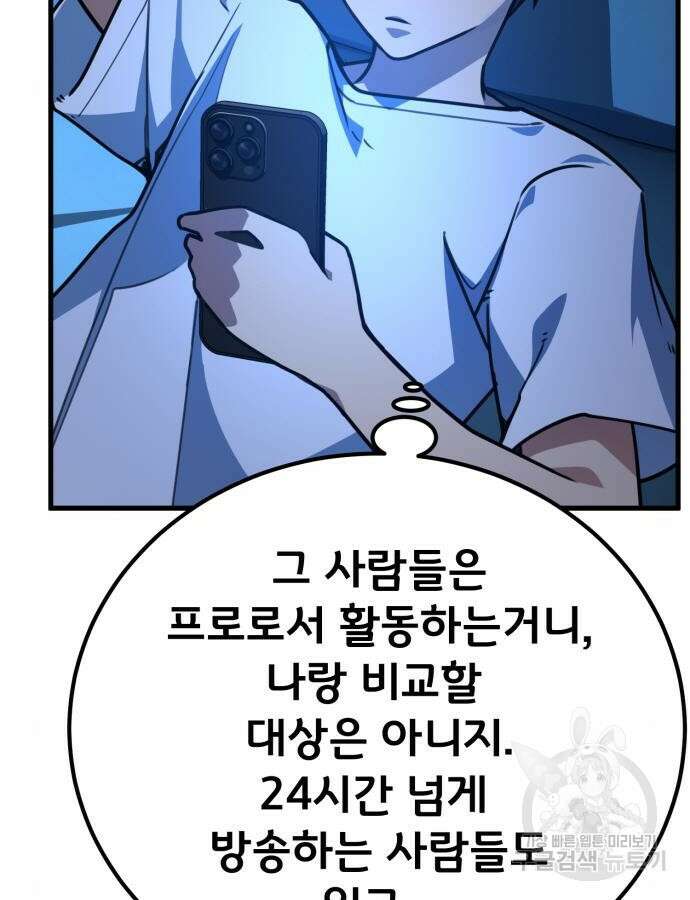 게임 최강 트롤러 61화 3