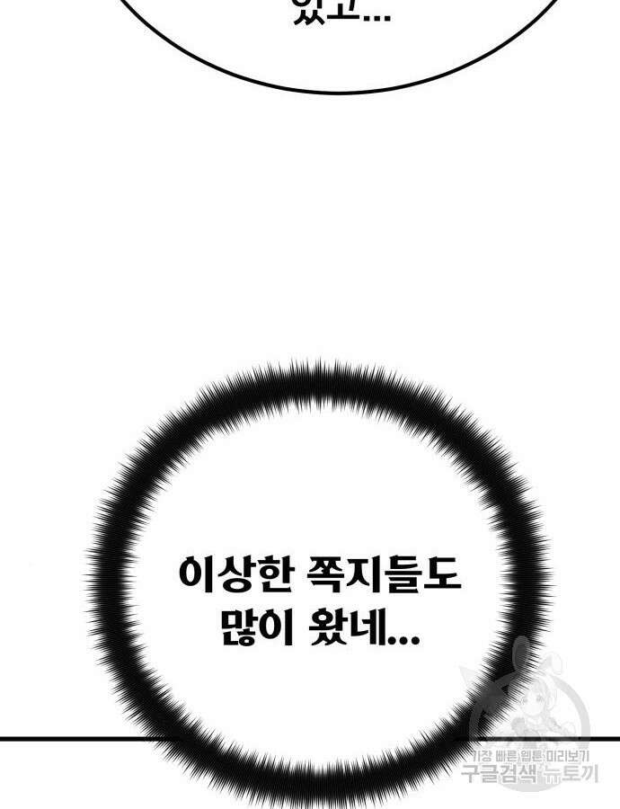 게임 최강 트롤러 61화 4