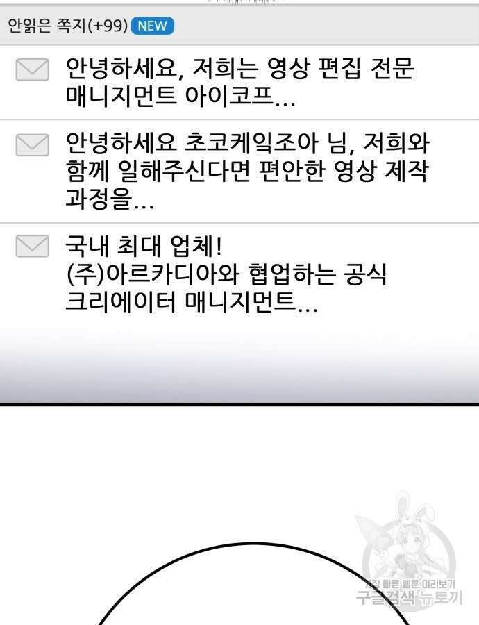 게임 최강 트롤러 61화 5
