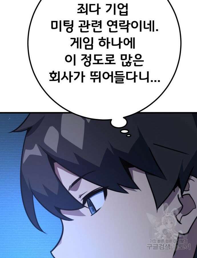 게임 최강 트롤러 61화 6
