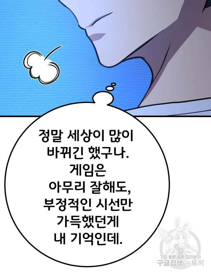 게임 최강 트롤러 61화 7