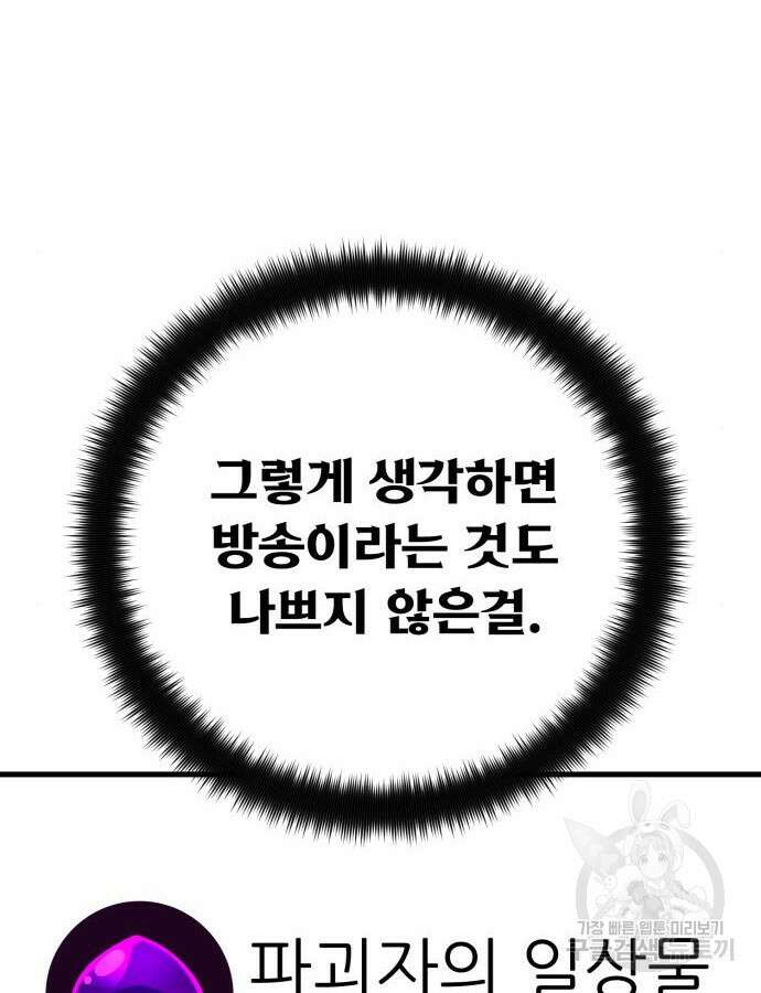 게임 최강 트롤러 61화 8