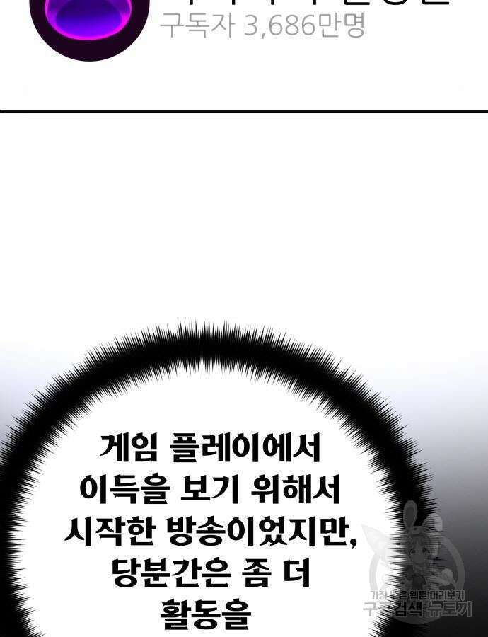 게임 최강 트롤러 61화 9