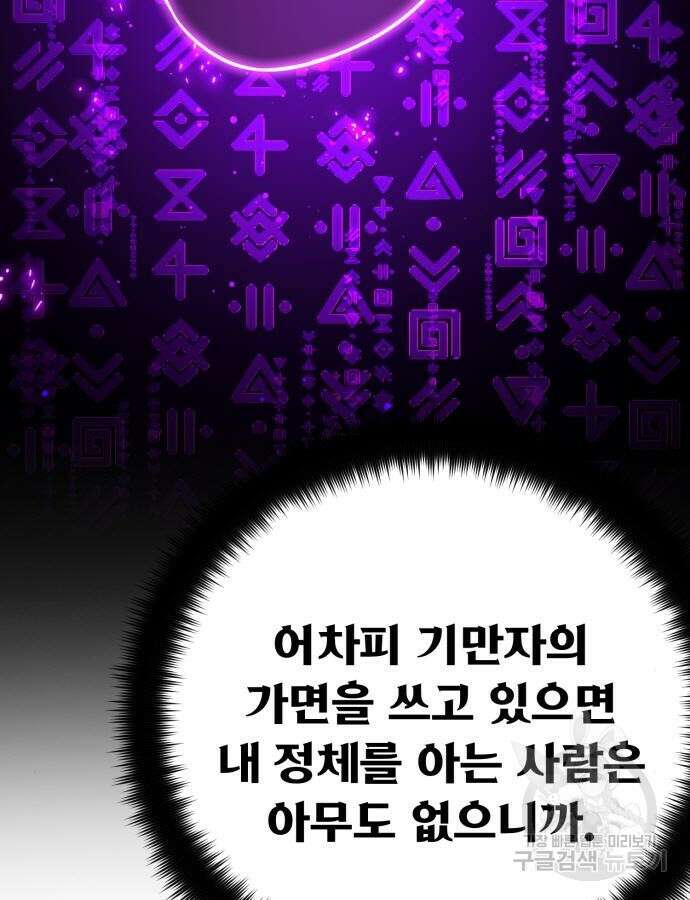 게임 최강 트롤러 61화 11