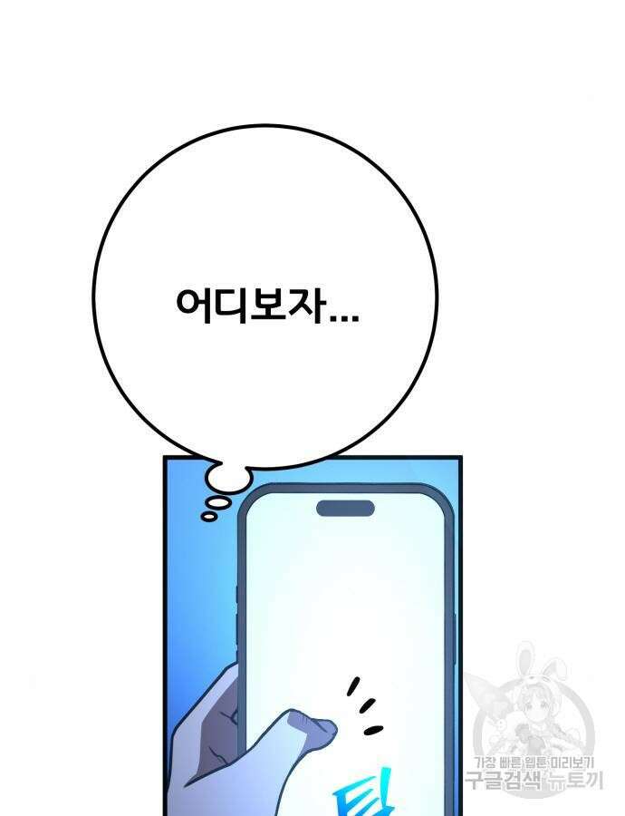 게임 최강 트롤러 61화 13