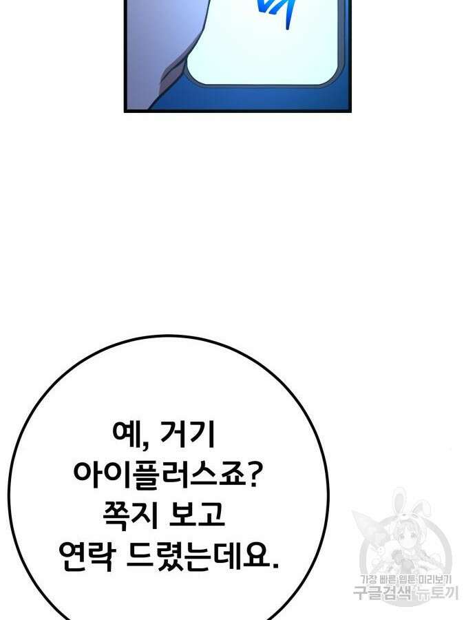게임 최강 트롤러 61화 14