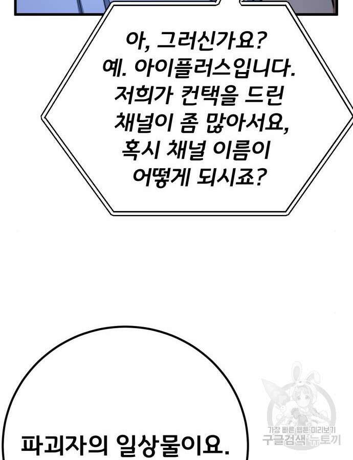 게임 최강 트롤러 61화 16
