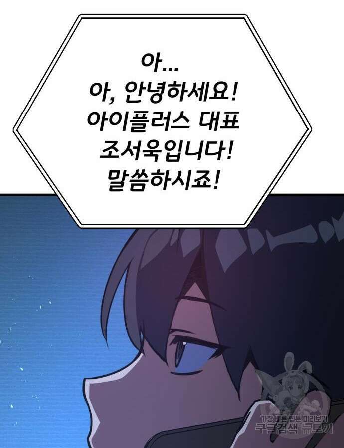 게임 최강 트롤러 61화 18