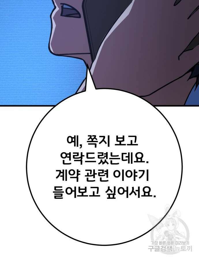 게임 최강 트롤러 61화 19