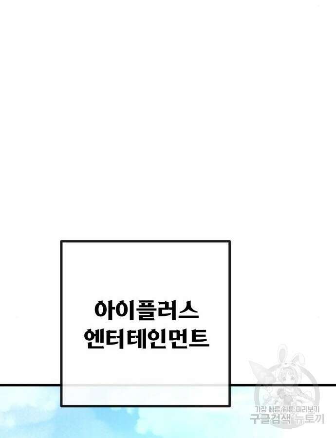 게임 최강 트롤러 61화 22