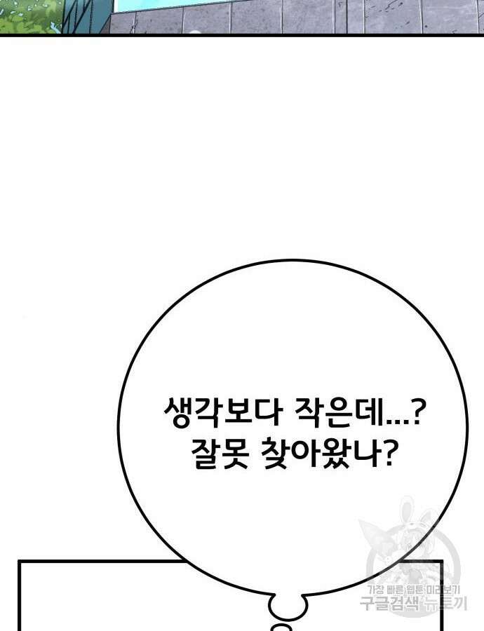 게임 최강 트롤러 61화 24