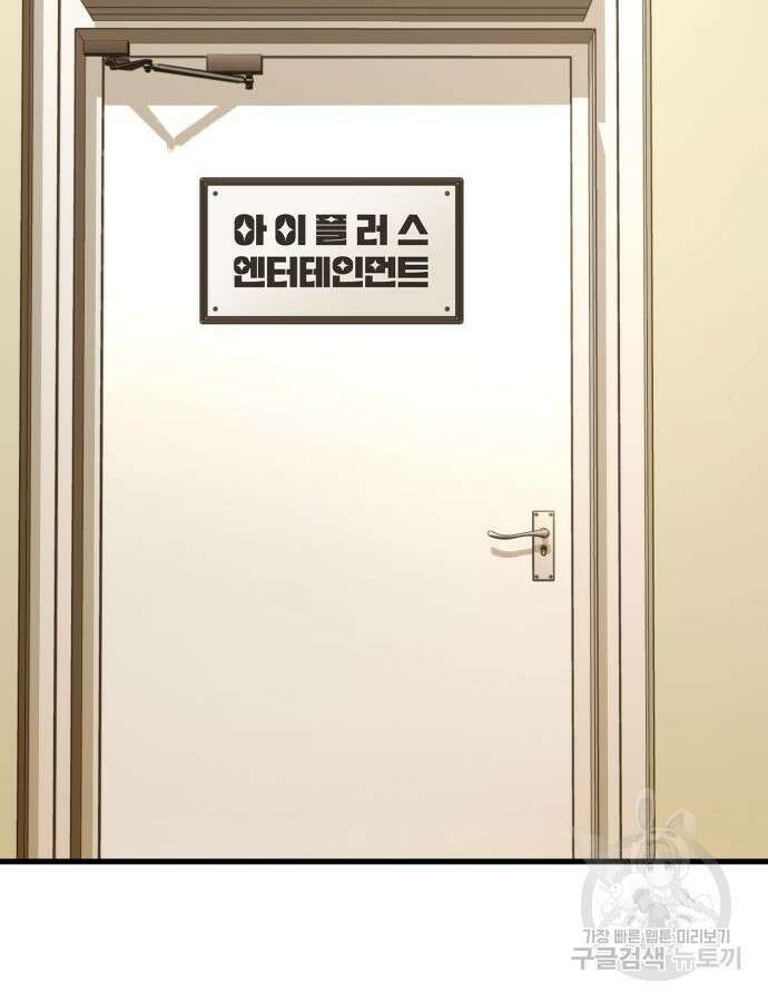 게임 최강 트롤러 61화 27