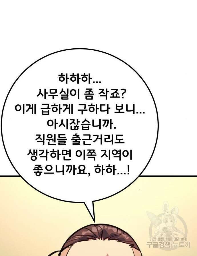 게임 최강 트롤러 61화 28