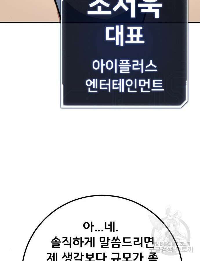 게임 최강 트롤러 61화 30