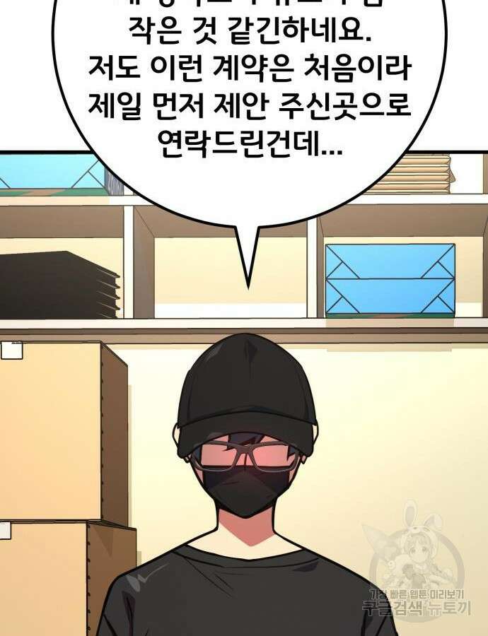 게임 최강 트롤러 61화 31