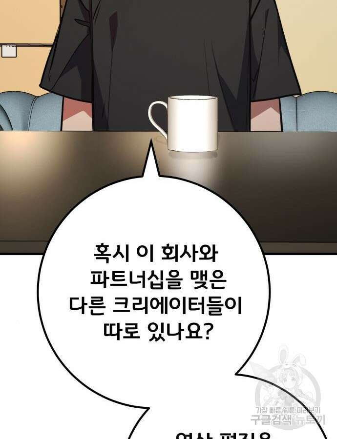 게임 최강 트롤러 61화 32