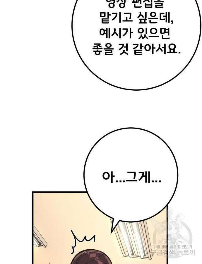 게임 최강 트롤러 61화 33