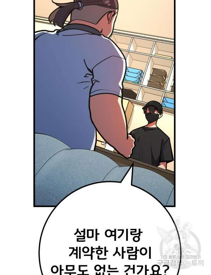 게임 최강 트롤러 61화 34
