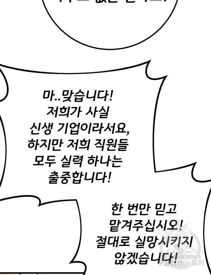 게임 최강 트롤러 61화 35