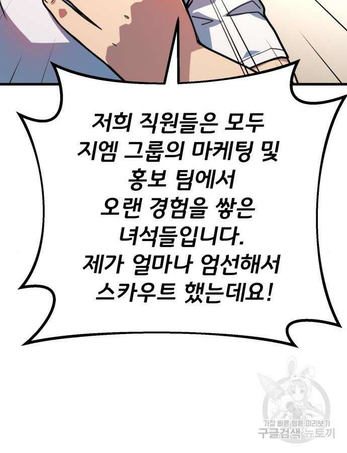게임 최강 트롤러 61화 37