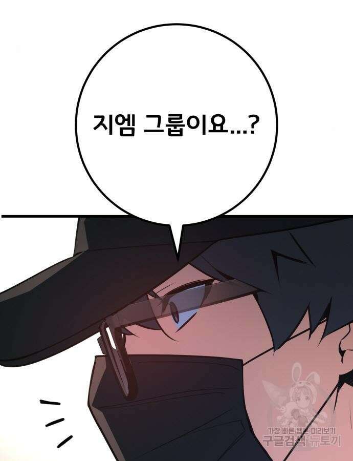 게임 최강 트롤러 61화 38