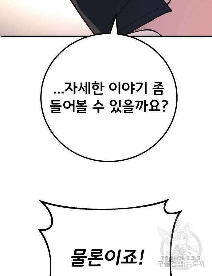 게임 최강 트롤러 61화 39