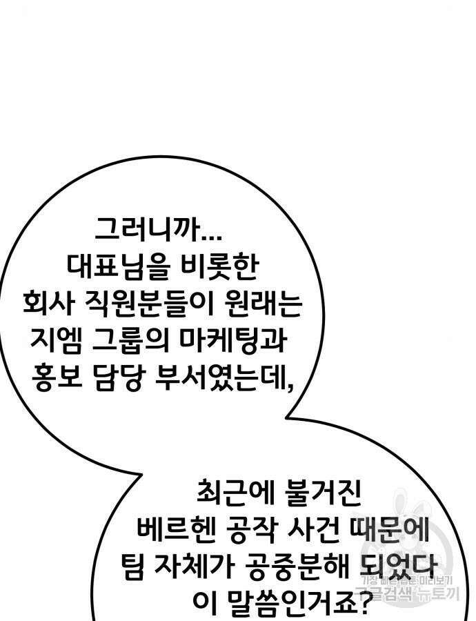 게임 최강 트롤러 61화 42