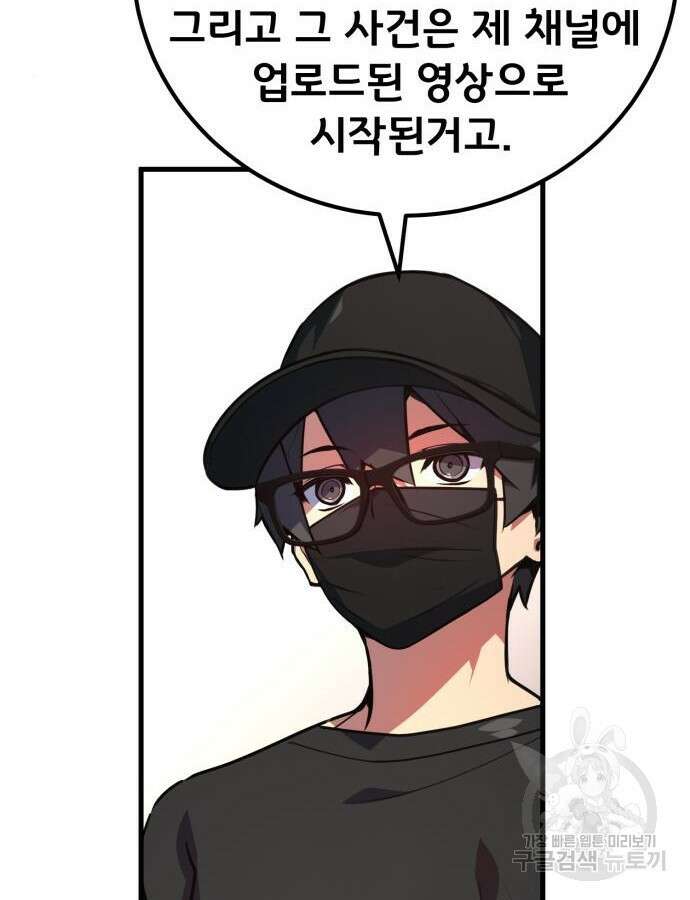 게임 최강 트롤러 61화 43