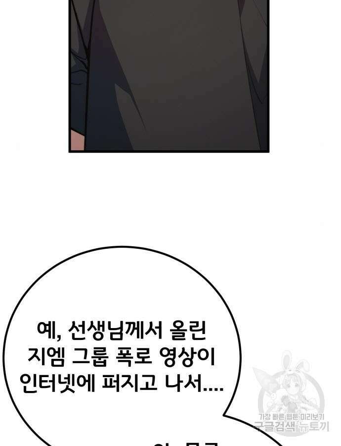 게임 최강 트롤러 61화 44