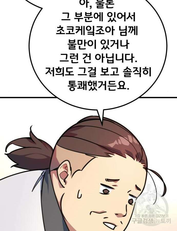 게임 최강 트롤러 61화 45