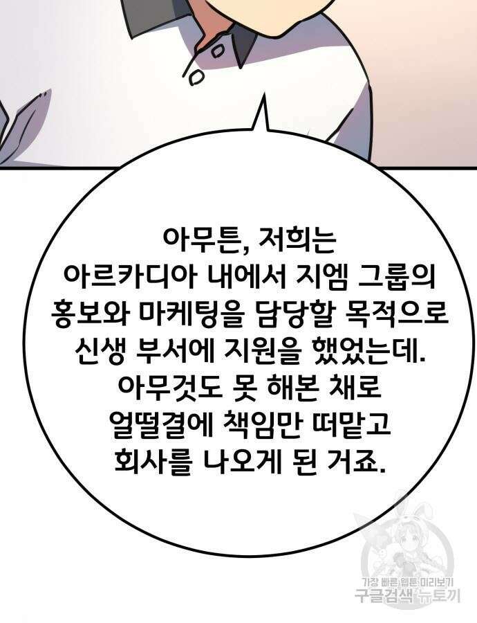 게임 최강 트롤러 61화 46
