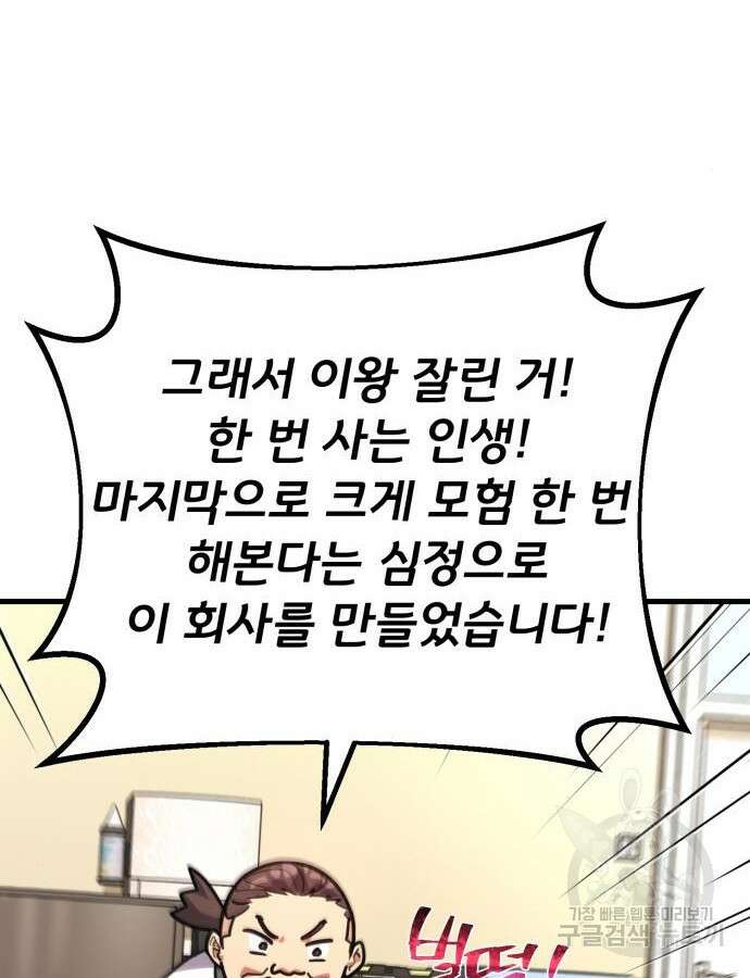 게임 최강 트롤러 61화 47
