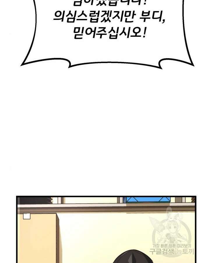 게임 최강 트롤러 61화 49