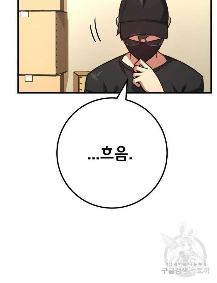 게임 최강 트롤러 61화 50