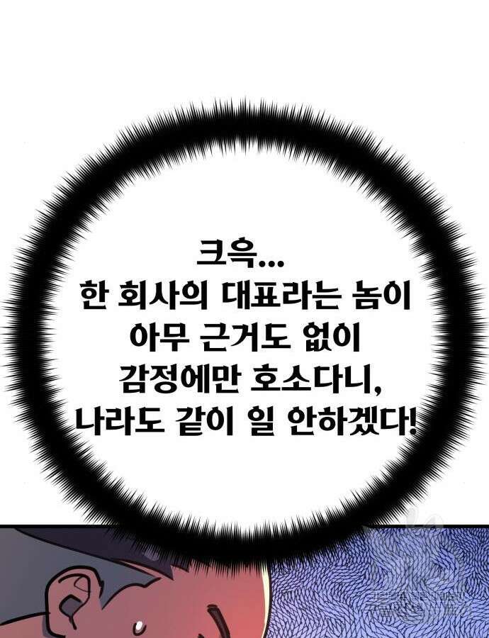 게임 최강 트롤러 61화 51