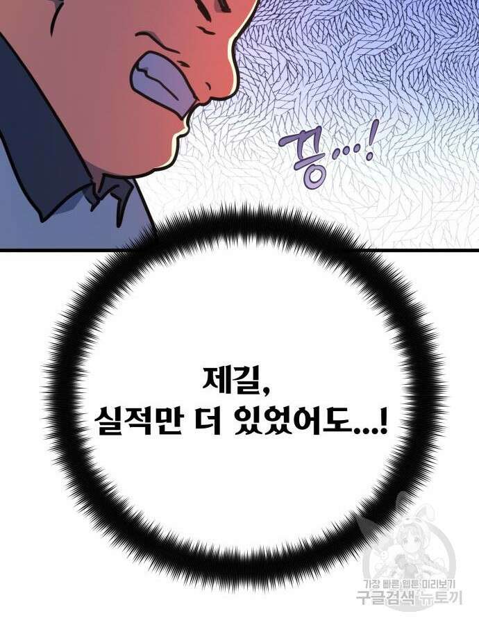 게임 최강 트롤러 61화 52